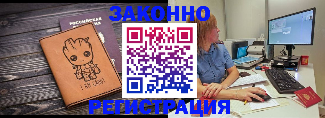 прописка в Красном Сулине